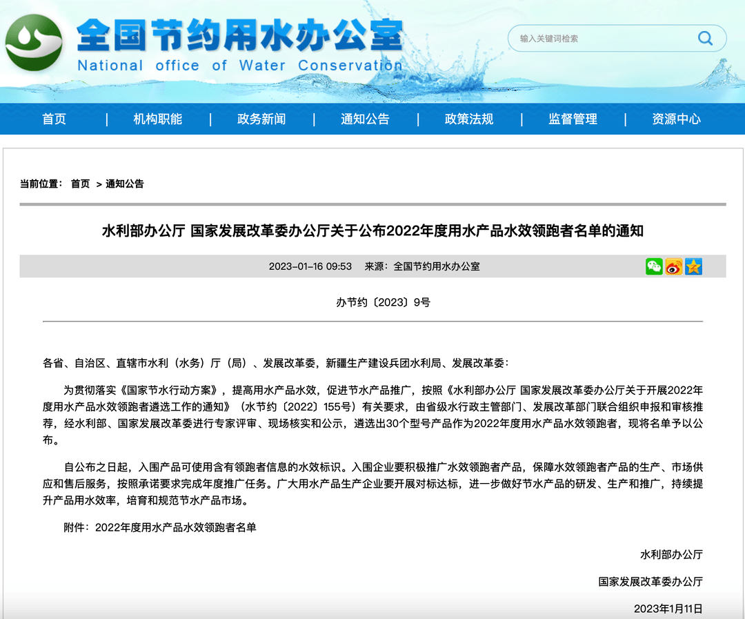 委和水利部发布2022年用水产品水效领跑者尊龙凯时惠达马桶水效遥遥领跑行业｜国家发改(图4)